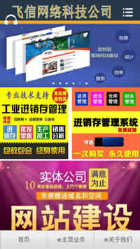 南阳手机网站建设